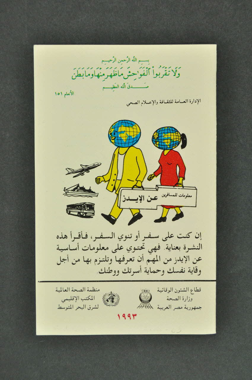 Egyptian National Program For Prevention From Aids Dépliant informations sur les voyages Egypte 1997 2005.165.3 Photo Mucem