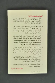Egyptian National Program For Prevention From Aids Dépliant informations sur les voyages Egypte 1997 2005.165.3 Photo Mucem