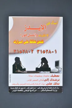 Egyptian National Program For Prevention From Aids BROCHURE personnages parlant entre eux Egypte 2002 2005.165.5 Photo Mucem
