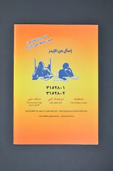 Egyptian National Program For Prevention From Aids BROCHURE médecin, infirmière et dentiste Egypte 2001 2005.165.6  Photo Mucem