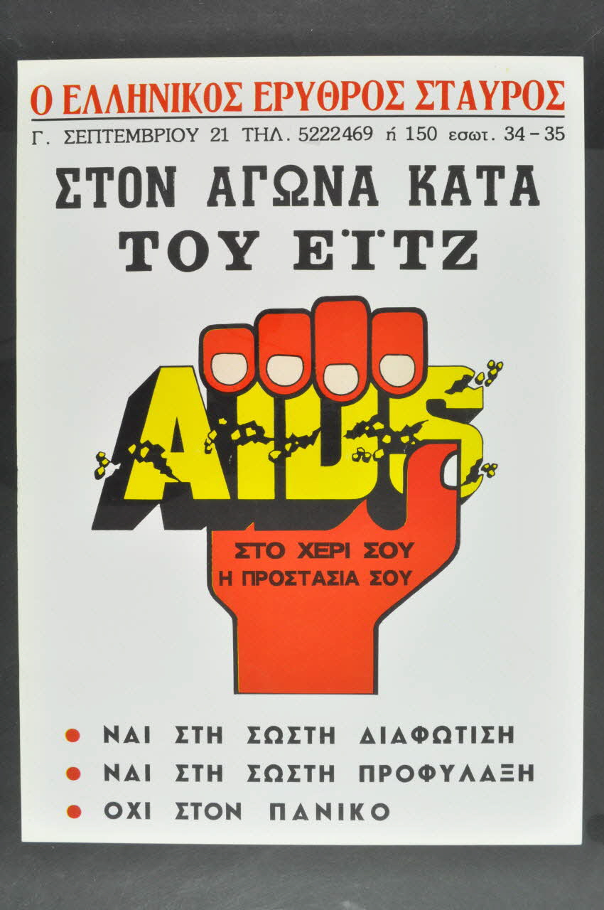 affiche "Ston Agona Kata Tou E I T Z" (Combattons contre le sida) 2005.167.1 Photo Mucem