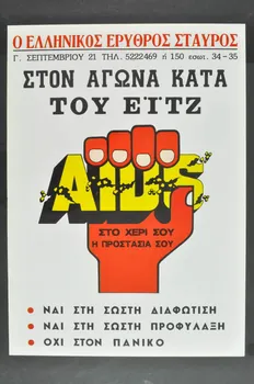 affiche "Ston Agona Kata Tou E I T Z" (Combattons contre le sida) 2005.167.1  Photo Mucem