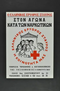 affiche "Ston agona kata ton narkotikon" (Combattre contre les narcotiques) 2005.167.3  Photo Mucem