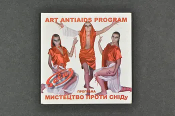 Salus Foundation Dépliant "Art antiaids Program" (Programme d'art contre le sida) (en ukrainien et en anglais) Ukraine 2004 2005.169.1  Photo Mucem