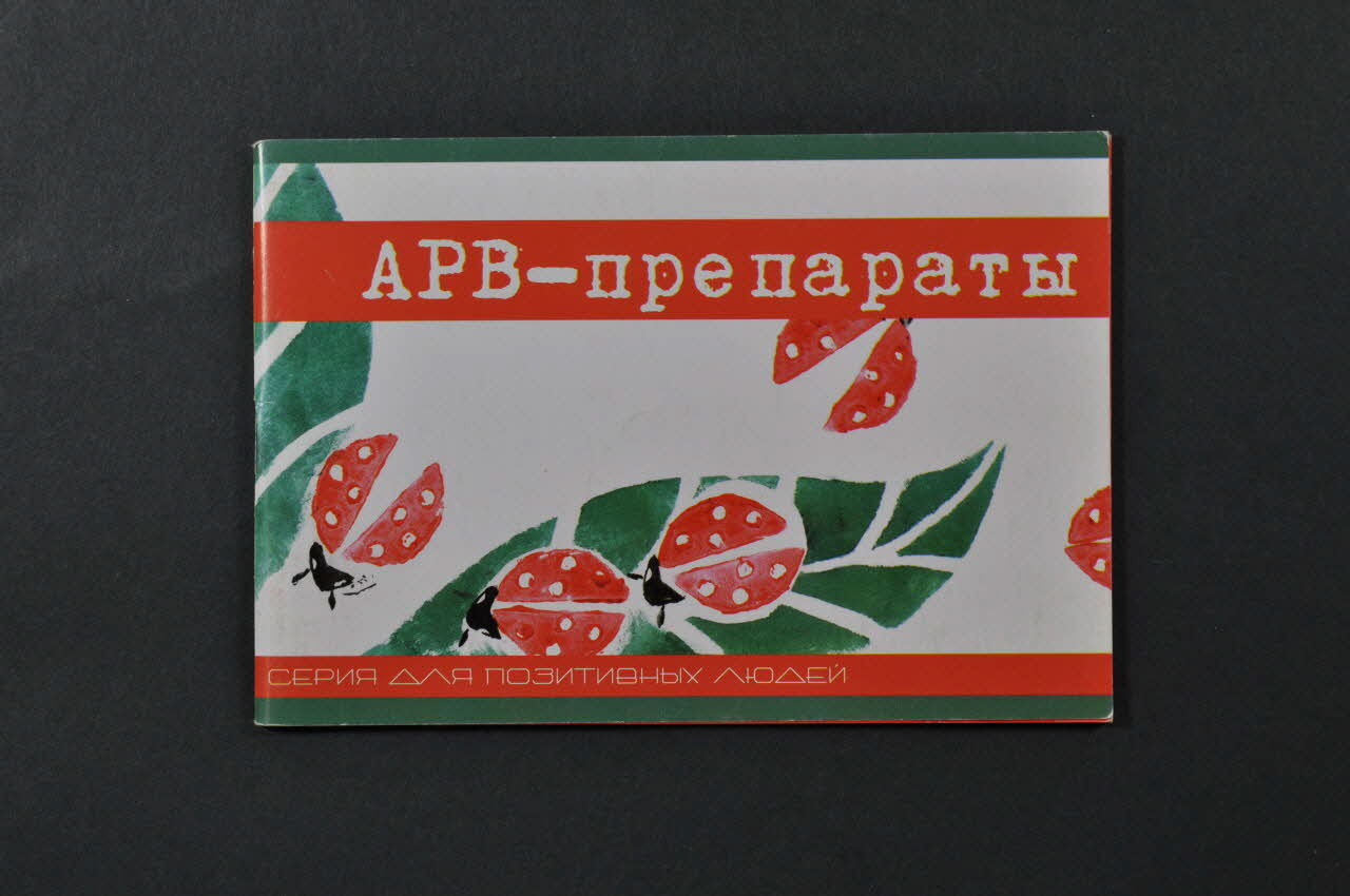 Nam, International Hiv Aids Alliance, Médecins BROCHURE Ukraine 2003 2004.166.13 Photo Mucem