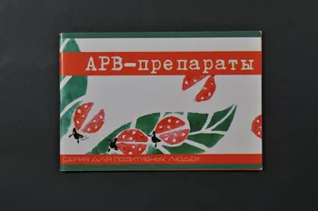 Nam, International Hiv Aids Alliance, Médecins BROCHURE Ukraine 2003 2004.166.13 Photo Mucem