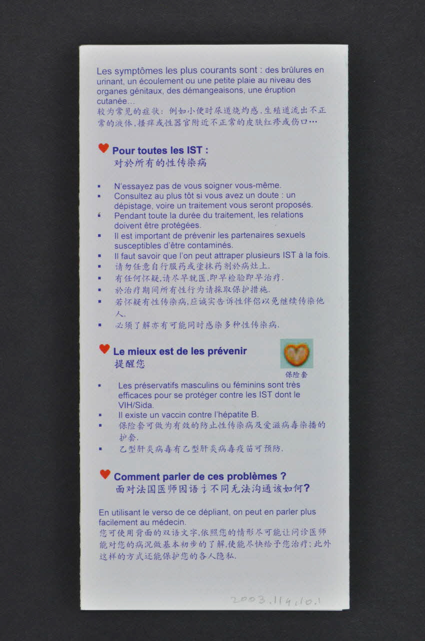 Association pour la Recherche, la Communication et les Actions pour l'Accès aux Traitements (ARCAT) Dépliant "J'ai des problèmes gênants. Comment et à qui en parler ?" (en français et en chinois) France 2003 2003.114.10.1-2 Photo Mucem