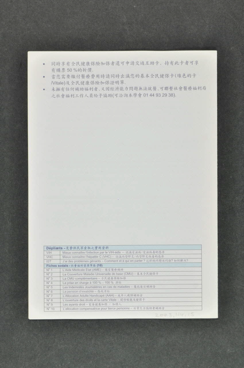Association pour la Recherche, la Communication et les Actions pour l'Accès aux Traitements (ARCAT) Dépliant Fiche sociale n°3 " La CMU complémentaire" (en chinois) France 2003 2003.114.15 Photo Mucem