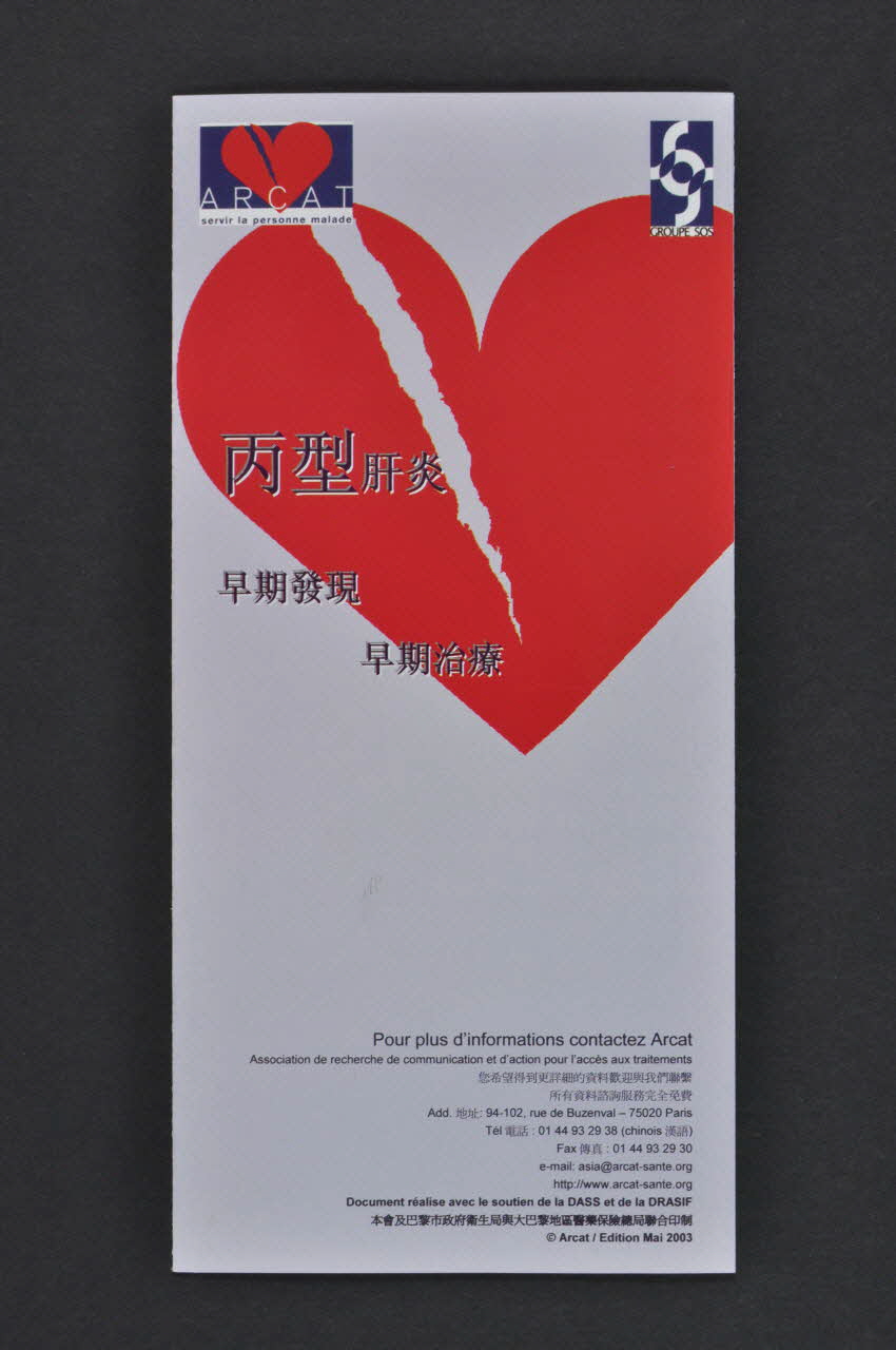 Association pour la Recherche, la Communication et les Actions pour l'Accès aux Traitements (ARCAT) Dépliant en chinois : Hépatite C. Faire le dépistage pour mieux se soigner France 2003/5 2003.114.6 Photo Mucem