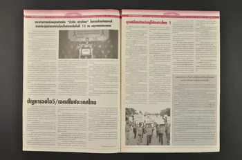 XVe International Aids Conference journal Journal de la conférence, The Correspondent, n° 1, 12 juillet 2004 International 2004 2004.204.120 Photo Mucem