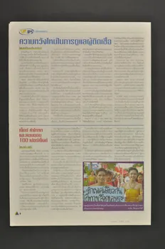 Ips journal Terraviva", 15/7/04 (en anglais et thailandais) International 2004 2004.204.128  Photo Mucem