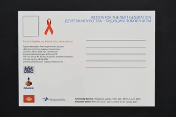 Aids Foundation East-West (AFEW) carte postale "Artists for the next generation" (Artistes pour la nouvelle génération) Russie 2004 2004.204.16.1 Photo Mucem