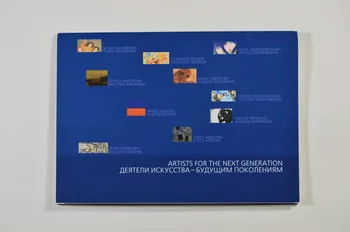 Aids Foundation East-West (AFEW) Pochette de cartes postales "Artists for the next generation" (Artistes pour la nouvelle génération) Fédération de Russie 2004/5 2004.204.71.11 Photo Mucem