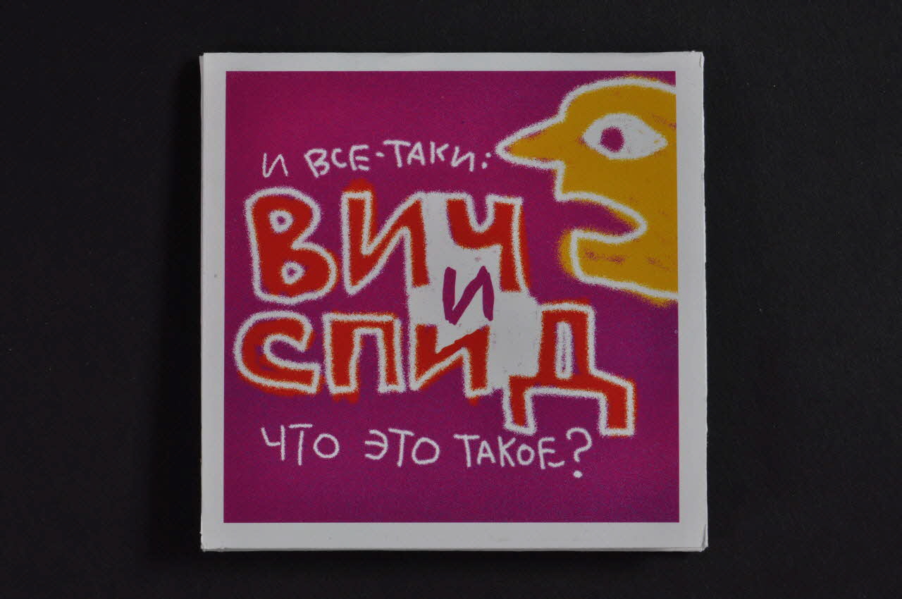 Siberia Aids Aid Dépliant International 2004 2004.204.92 Photo Mucem