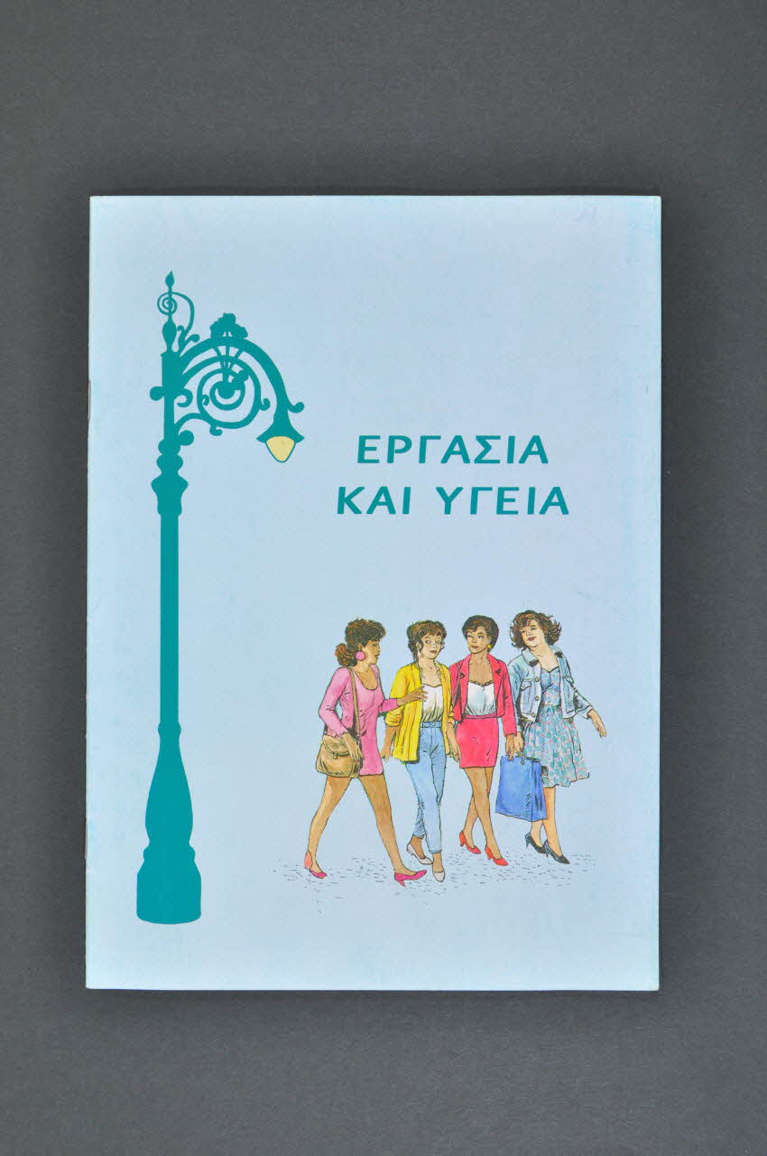 BROCHURE "Egrasia kai ougeia" (Travail et santé) 2005.189.14 Photo Mucem