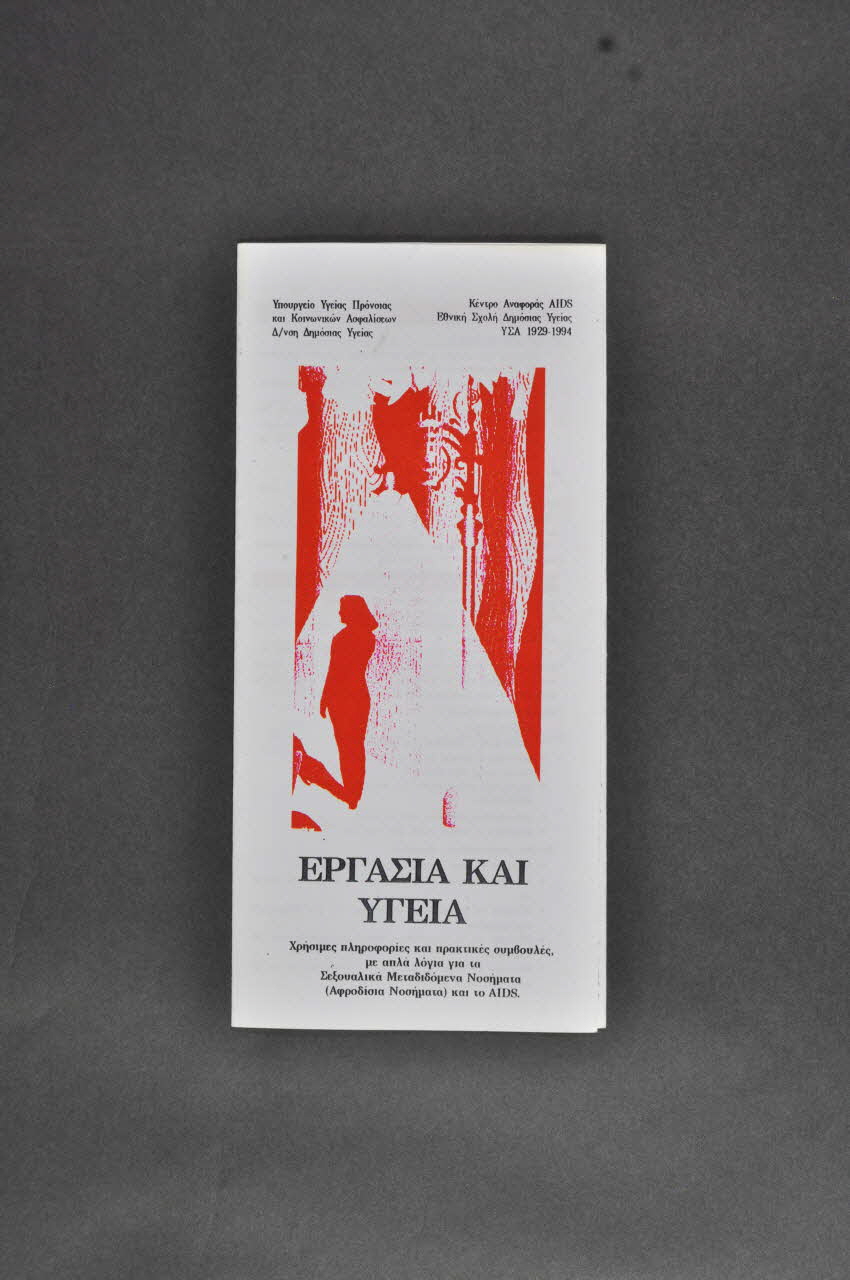 Dépliant "ERGASIA KAI OUGEIA" 2005.189.4 Photo Mucem