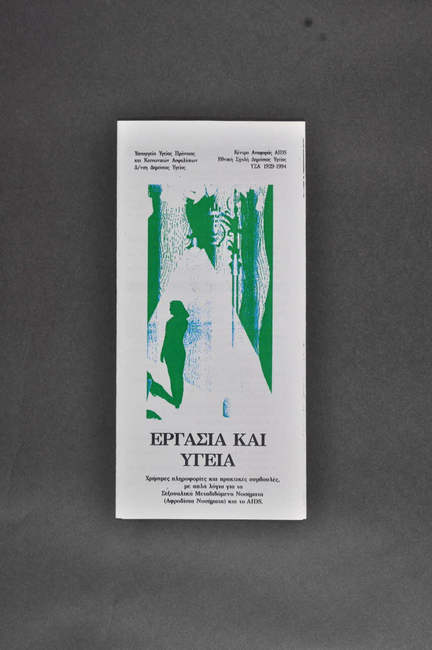 Dépliant "ERGASIA KAI OUGEIA" 2005.189.5 Photo Mucem