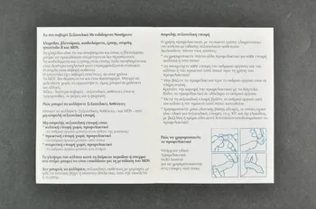 Dépliant "Plèrofories gia to AIDS kai ta alla Zèxonalika Matadidomena Nosèmata" (traduire) 2005.189.8 Photo Mucem