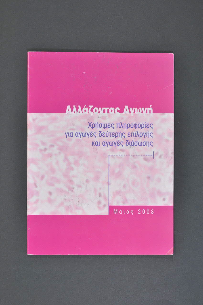 Synthesis BROCHURE Allazontas Agogè (traduire) Grèce 2003/5 2005.192.1 Photo Mucem