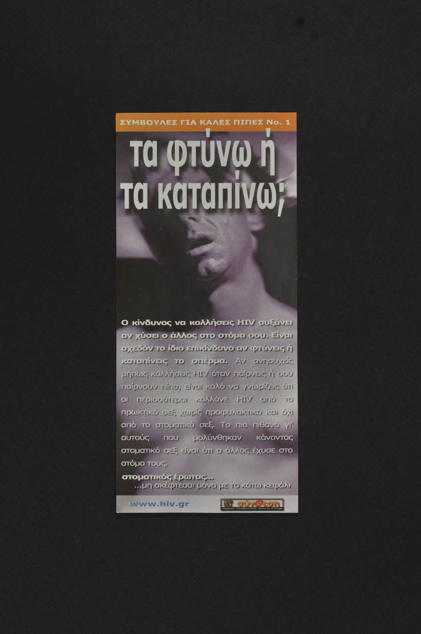 flyer "Ta ftuno è ta katapino" (traduire) 2005.192.10 Photo Mucem