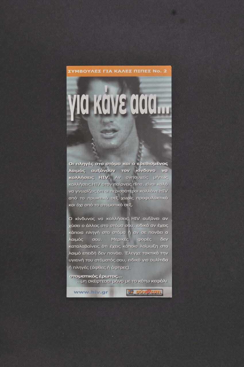 flyer "Yia kave aaa..." (traduire) 2005.192.11 Photo Mucem