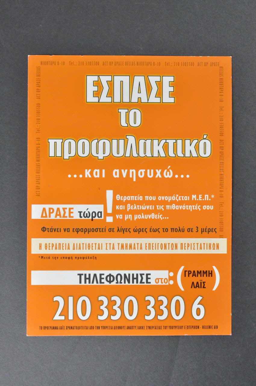 affiche "Espase to profilaktiko"  (traduction) 2005.192.14 Photo Mucem