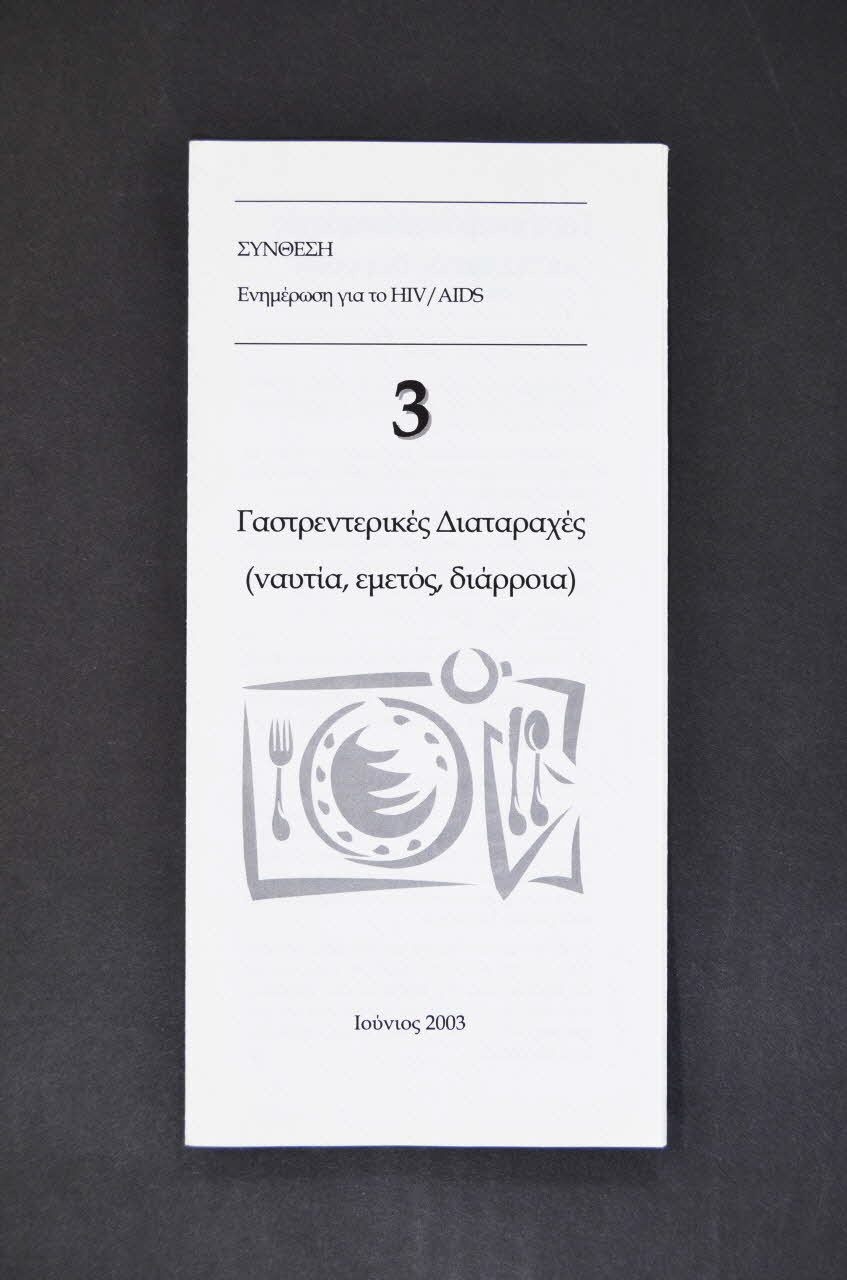 Synthesis Dépliant Grèce 2003 2005.192.4 Photo Mucem