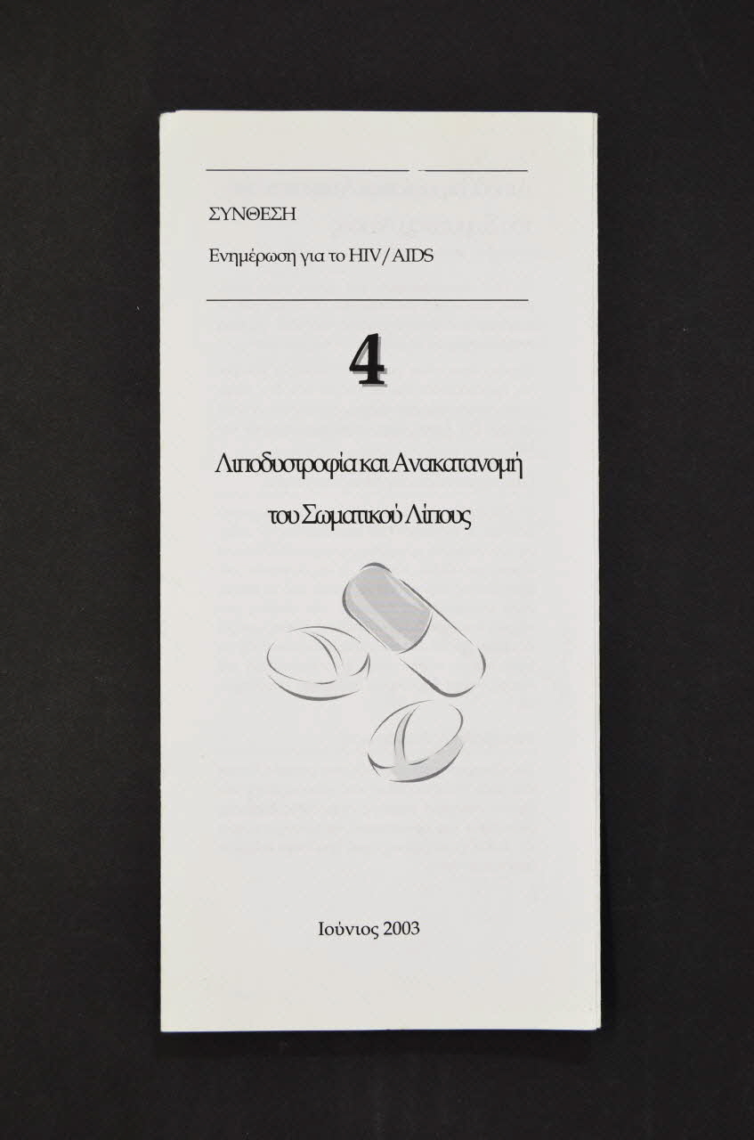 Synthesis Dépliant "Depodvstrofia kai Anakatavomè ton somamkon Lipovs" (sur les traitements) Grèce 2003 2005.192.5 Photo Mucem