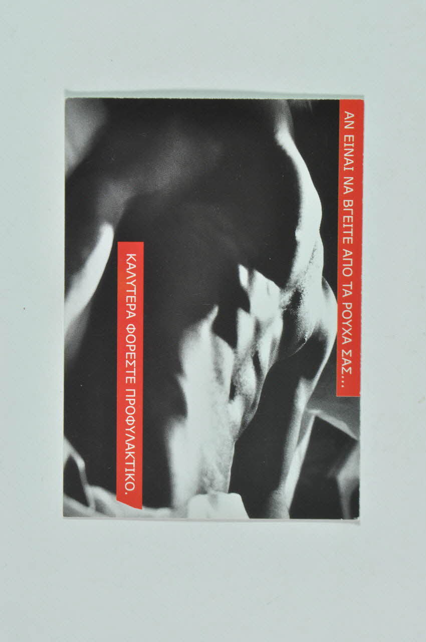 carte postale "Kalytera foreste profylaktiko" (traduire) 2005.192.6 Photo Mucem