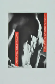 carte postale "Kalytera foreste profylaktiko" (traduire) 2005.192.6  Photo Mucem