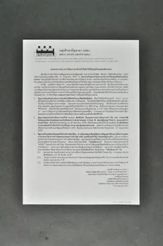 Drug Study Group , Thailande tract "Statement on ARV's access for all" (Déclaration sur l'accès de tous aux antirétroviraux) (en anglais et en thai) International 2004/7/14 2004.207.255 Photo Mucem