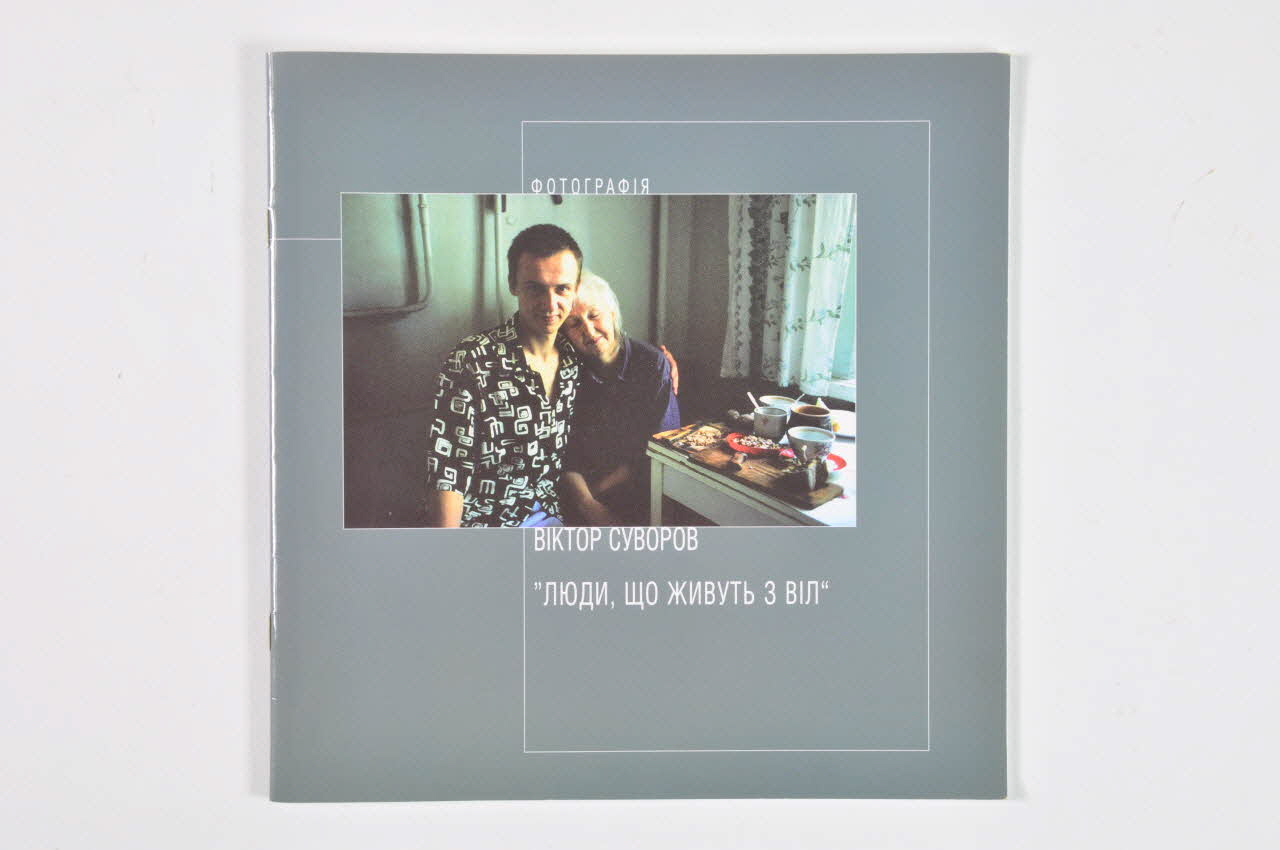 All-Ukrainian Network Of People Living With HIV/AIDS BROCHURE "Viktor Suvorov. People living with HIV" Ukraine 2003 2004.207.62 Photo Mucem