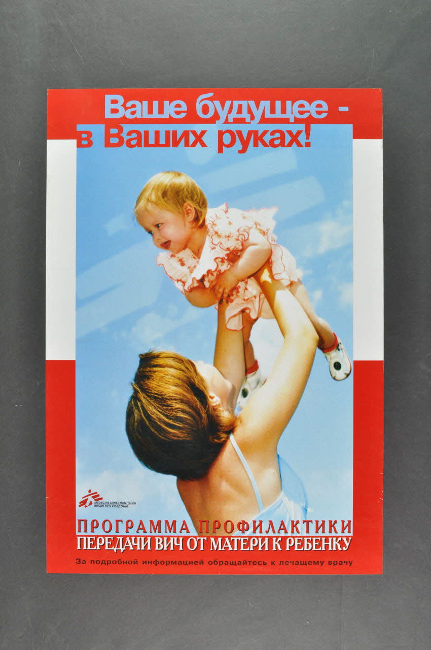 Médecins Sans Frontières Hollande, Programme affiche mère levant son enfant à bout de bras Ukraine 2004 2004.207.8 Photo Mucem