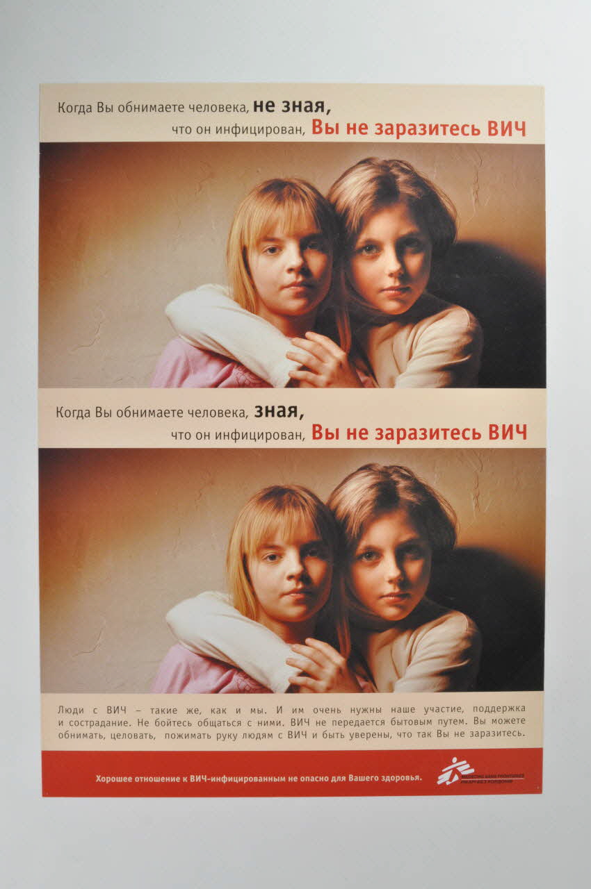 Médecins Sans Frontières Hollande, Programme affiche Photo identique de deux fillettes enlacées Ukraine 2004 2004.207.9 Photo Mucem