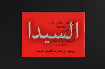BROCHURE " Plaquette d'information générale sur le SIDA" (en arabe et en français) 2003.129.24 Photo Mucem