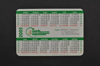 Centre d'Assistance Médicopsychologique - Norylsk Carte calendrier Russie 2005 2004.219.3 Photo Mucem