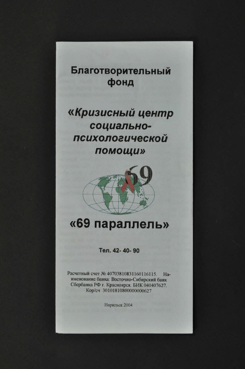 Centre d'Assistance Médicopsychologique - Norylsk Dépliant Russie 2004 2004.219.4 Photo Mucem