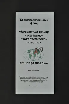 Centre d'Assistance Médicopsychologique - Norylsk Dépliant Russie 2004 2004.219.4 Photo Mucem