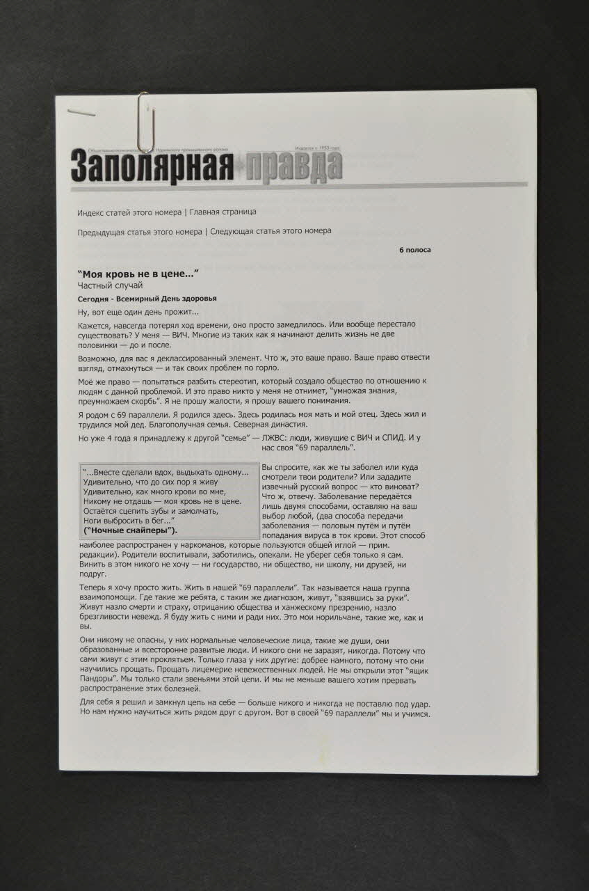 Centre d'Assistance Médicopsychologique - Norylsk Photocopie Russie 2001 2004.219.5.1-9 Photo Mucem