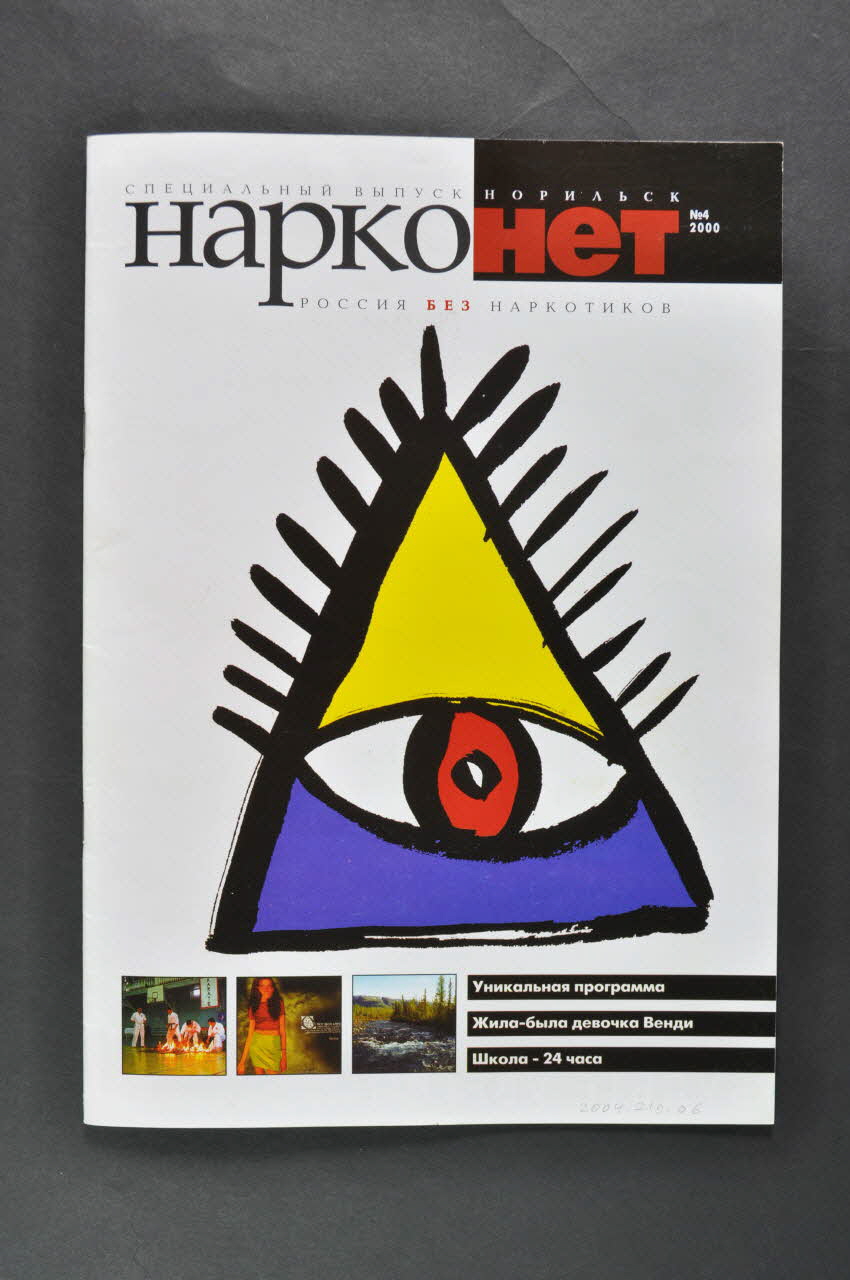 Centre d'Assistance Médicopsychologique - Norylsk revue "Narko Niet" (Non aux narcotiques) Russie 2000 2004.219.6 Photo Mucem