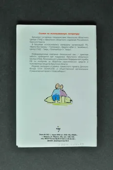 Russian Red Cross Irkutsk Oblast Branch / Love BROCHURE un garçon et une fille tenant un ballon Russie 2004 2004.220.10 Photo Mucem