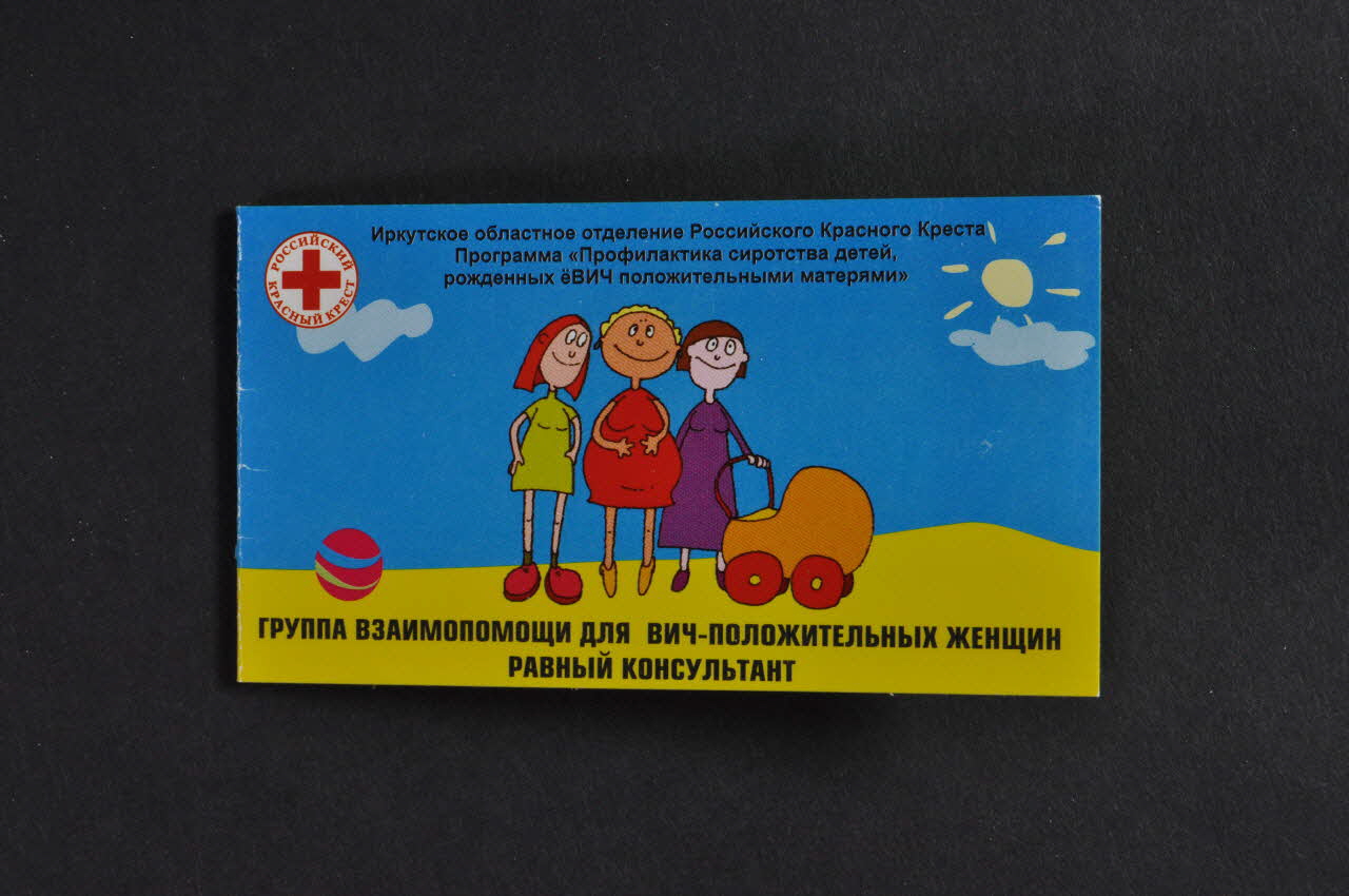 Russian Red Cross Irkutsk Oblast Branch Dépliant 3 femmes dont 1 enceinte et une autre poussant un landeau Russie 2004 2004.220.12  Photo Mucem