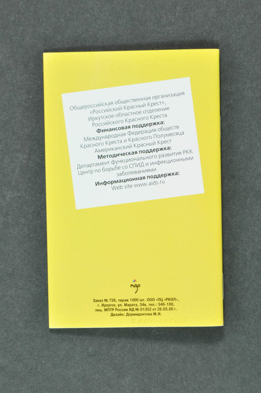 Russian Red Cross Irkutsk Oblast Branch BROCHURE Informations sur l'infection à VIH Russie 2004 2004.220.17  Photo Mucem