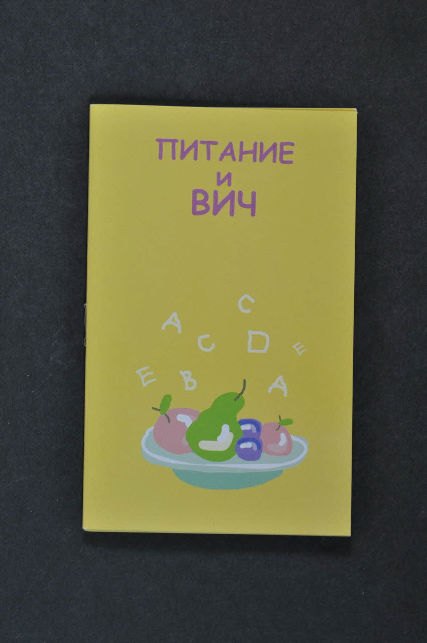 Russian Red Cross Irkutsk Oblast Branch BROCHURE Vitamines et VIH Russie 2004 2004.220.19 Photo Mucem