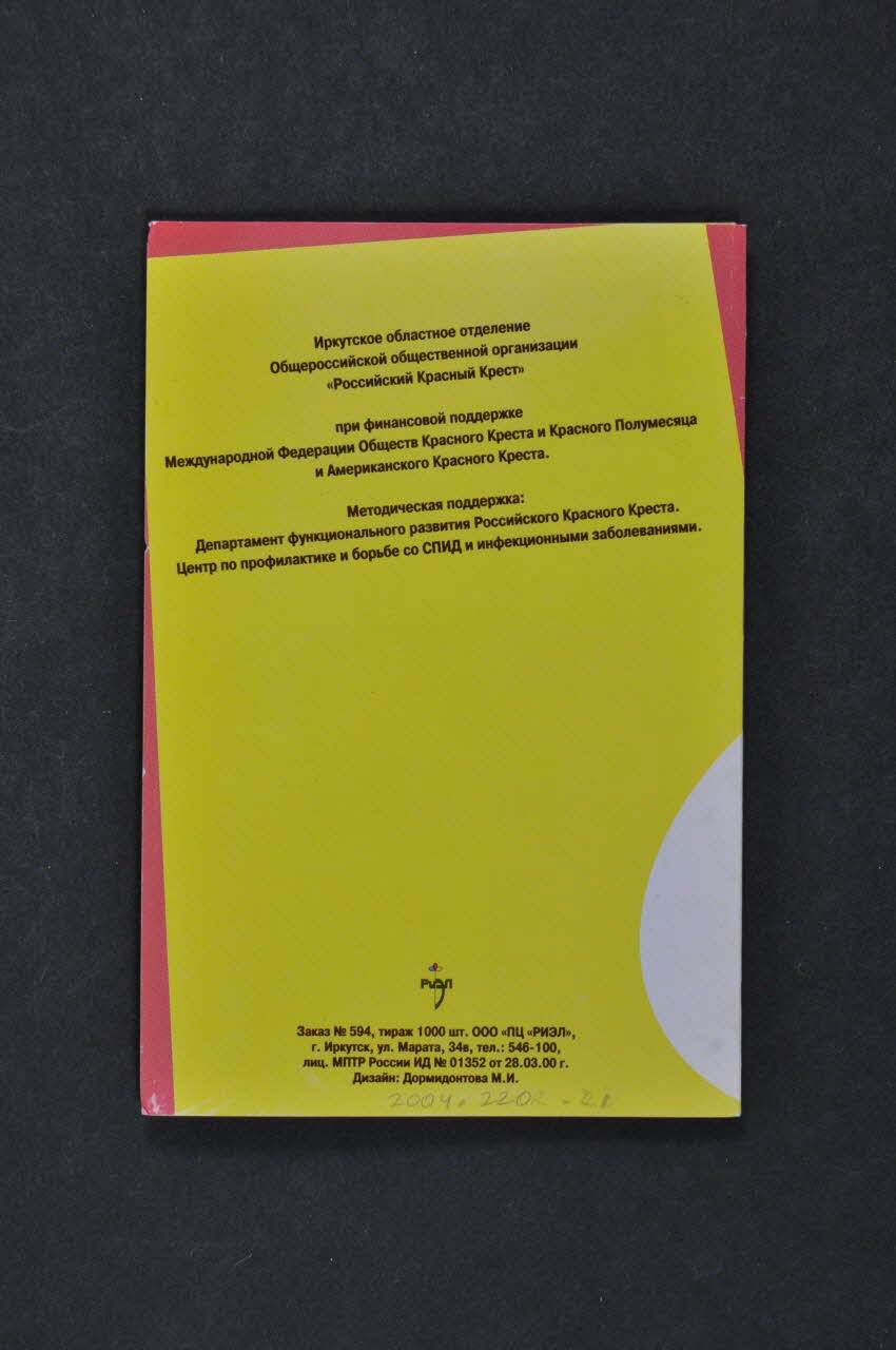 Russian Red Cross Irkutsk Oblast Branch Dépliant "Vajno Znatb" (informations importantes) Russie 2004 2004.220.21  Photo Mucem