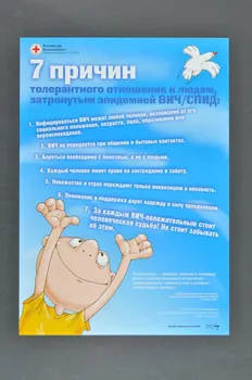 Russian Red Cross Irkutsk Oblast Branch affiche "7 raisons pour être tolérant" Russie 2004 2004.220.3  Photo Mucem