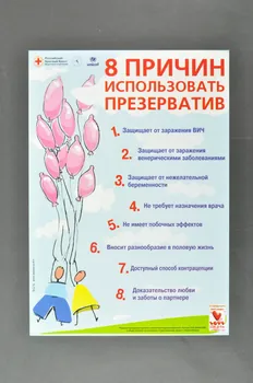 Russian Red Cross Irkutsk Oblast Branch / Love affiche " 8 raisons pour utiliser des préservatifs" Russie 2004 2004.220.4 Photo Mucem