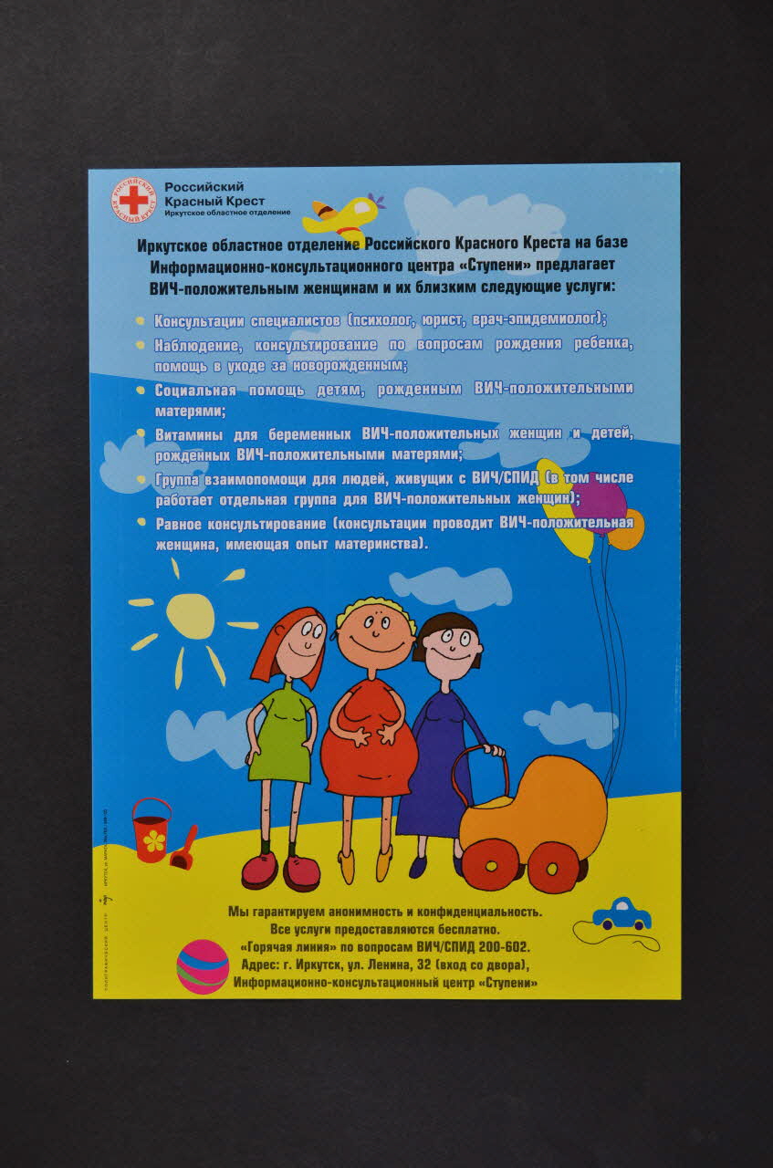 Russian Red Cross Irkutsk Oblast Branch autocollant 3 femmes dont 1 enceinte et une autre poussant un landeau Russie 2004 2004.220.6 Photo Mucem