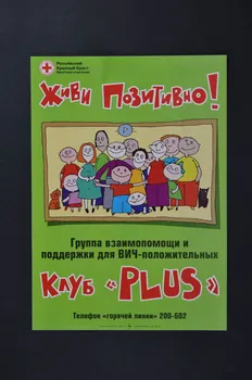 Russian Red Cross Irkutsk Oblast Branch affichette Vivre positif / Club Plus Russie 2004 2004.220.8  Photo Mucem