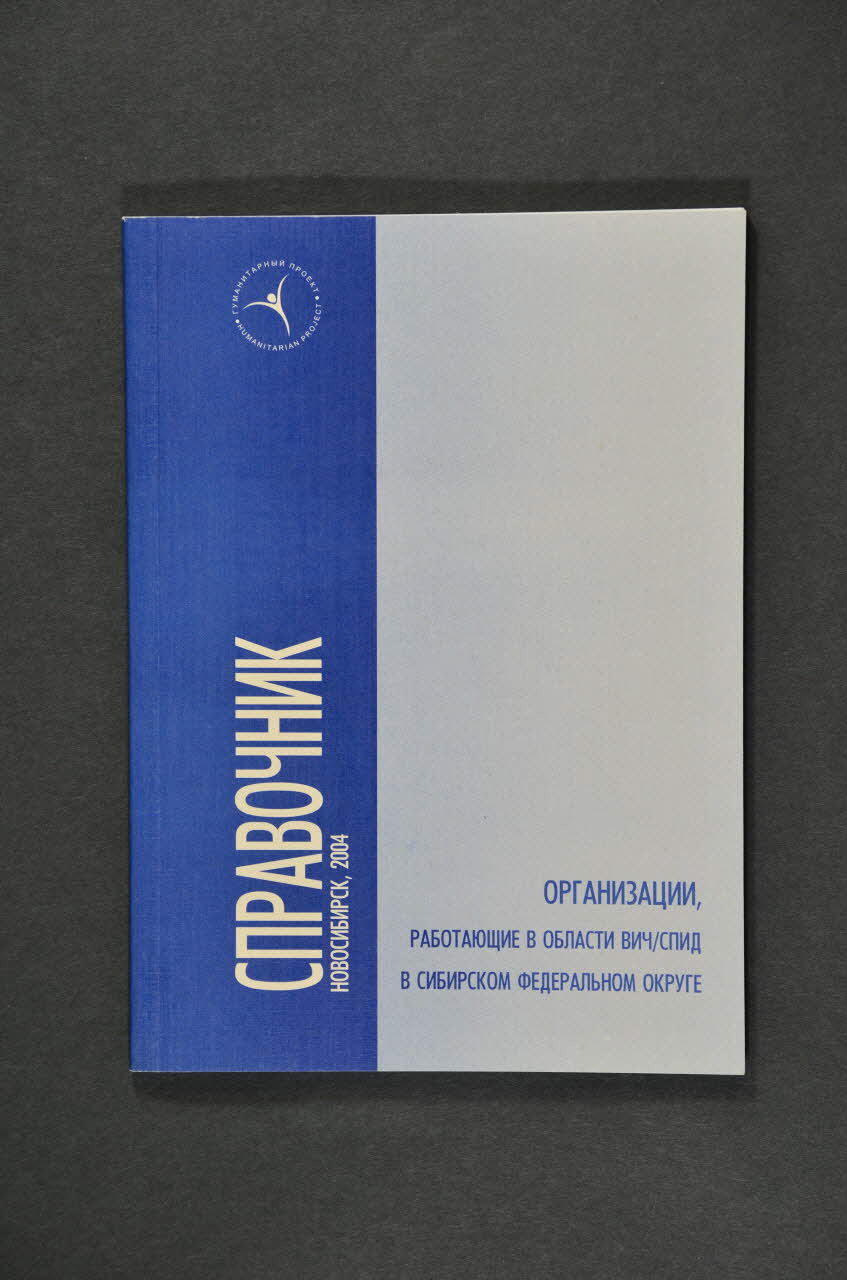 Humanitarian Project BROCHURE liste des associations de Sibérie en relation avec le "Humanitarian project" Russie 2004 2004.221.1 Photo Mucem